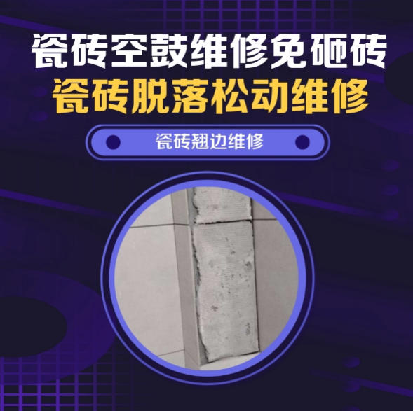 齐齐哈尔瓷砖空鼓维修推荐靠谱商家之瓷砖松动维修入户墙砖空鼓找哪家修的好？推荐诚匠小爱修缮